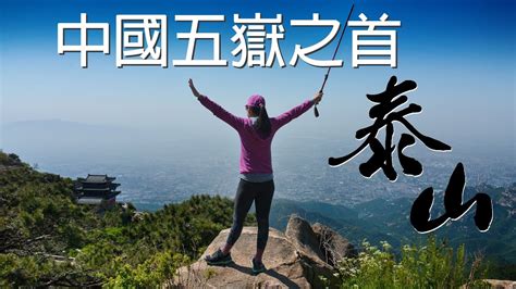 東岳泰山 行號英文